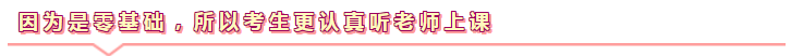 零基础更容易通过注会考试！不信你来看>>