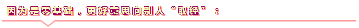 零基础更容易通过注会考试！不信你来看>>