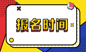 2020年7月份证券业从业人员考试报名时间！