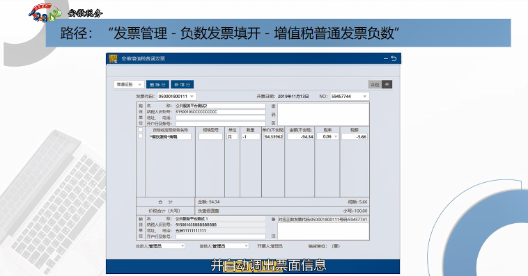 增值税发票开票软件（税务UKey版）负数发票填开操作指南