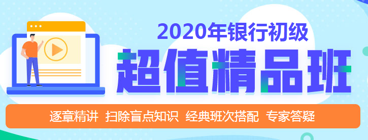 银行初级职业资格试题题型是？