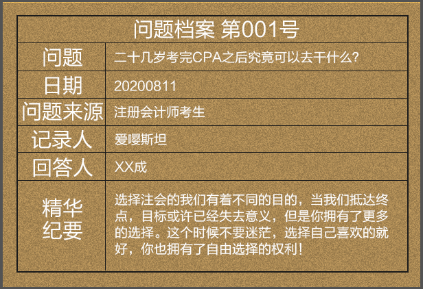 【热议】二十几岁考完CPA之后究竟可以去干什么？