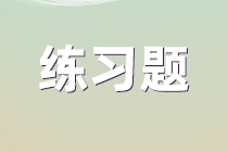 资产评估考试练习题