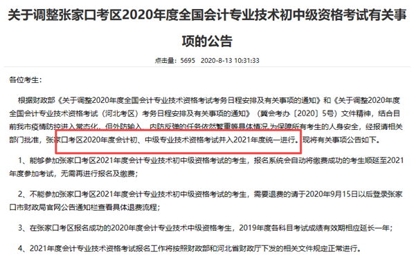 又有2个地区初级会计考试延期至明年！备考计划被打乱？