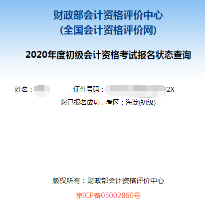 2020初级会计职称辅导课程延期申请流程