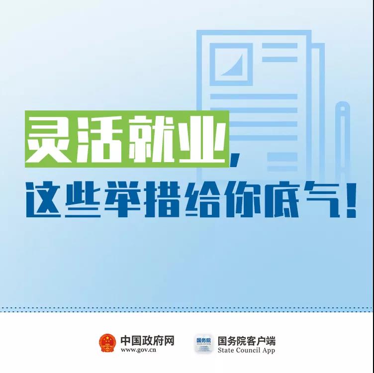 “取消对灵活就业的不合理限制！”11条最新举措快看！