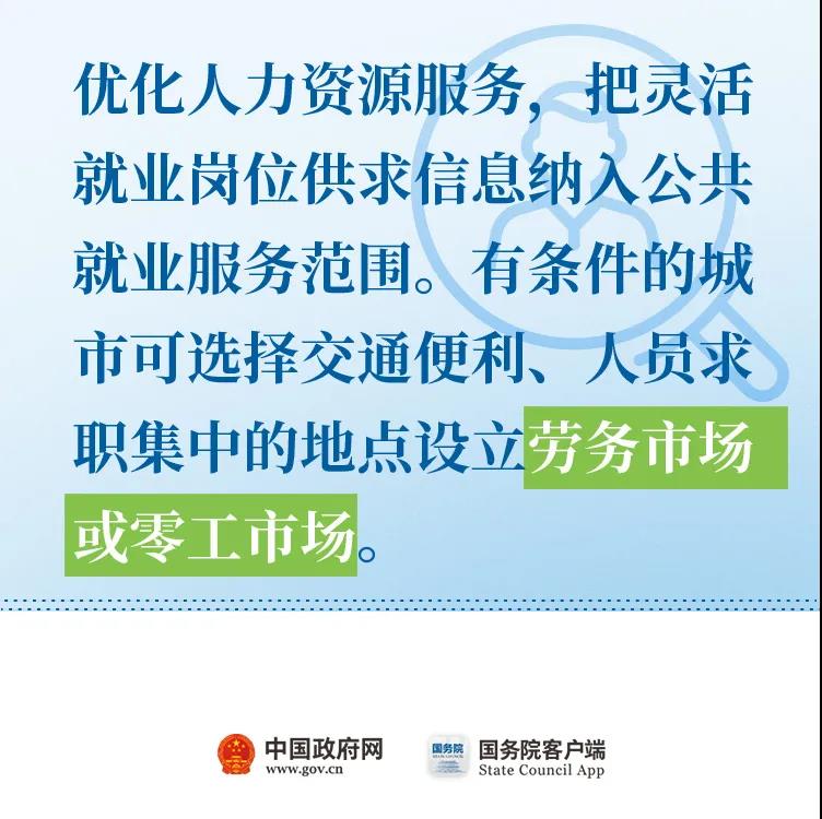 取消对灵活就业的不合理限制！”11条最新举措快看！