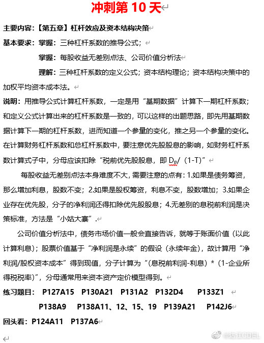 达江中级财管倒计时冲刺系列之10：杠杆效应及资本结构决策