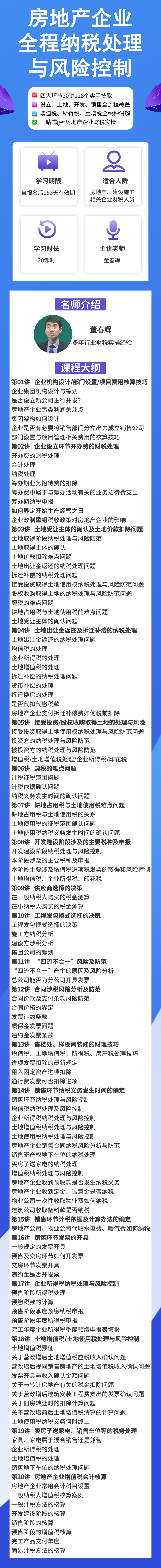 房地产企业会计难吗？全程纳税处理与风险控制助你做高薪会计！