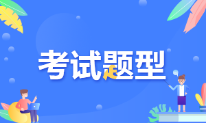 高级经济师考试题型