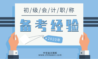 如何攻克初级会计冲刺备考阶段的重重阻碍？