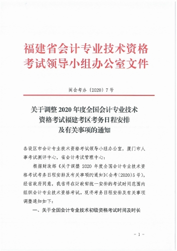 福建2020年高级会计师考试时间及时长不变