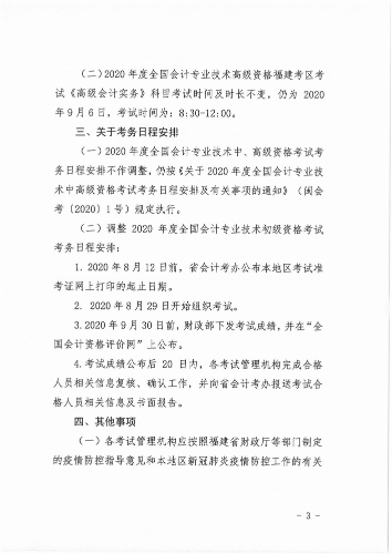 福建2020年高级会计师考试时间及时长不变