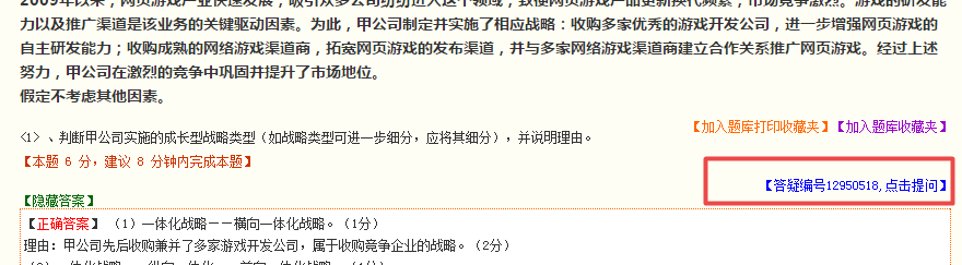 2020高会题库典型例题中无答疑编号 该如何快速提问？