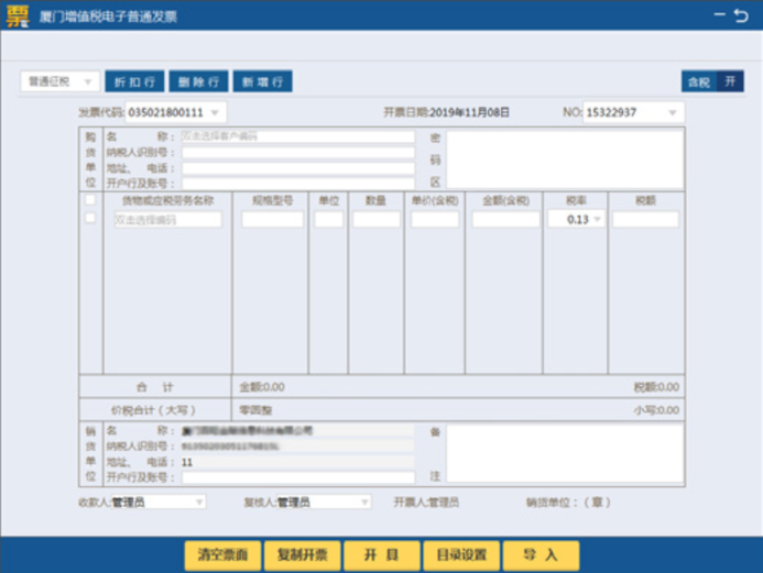 7月起通用机打发票停用，税务UKey助你开票！