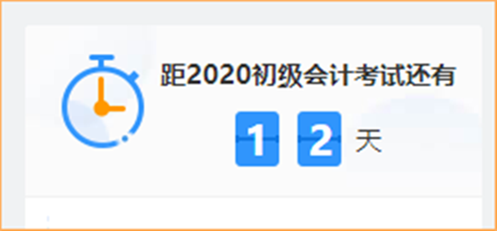 不在状态怎么办？初级会计考试最后十来天如何备考