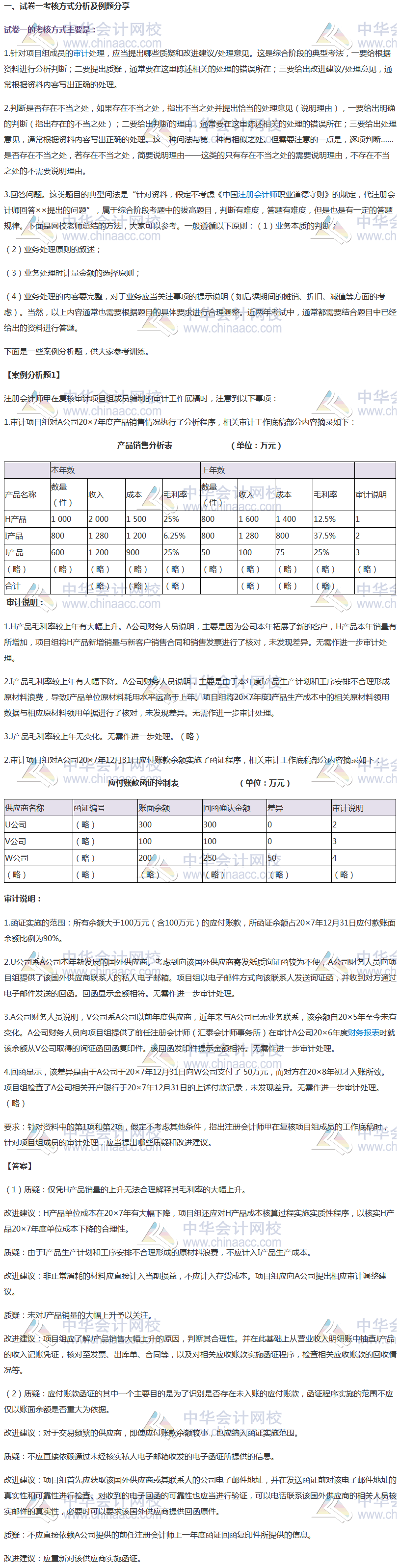 来了来了！2020年注会综合阶段案例题分析（试卷一）