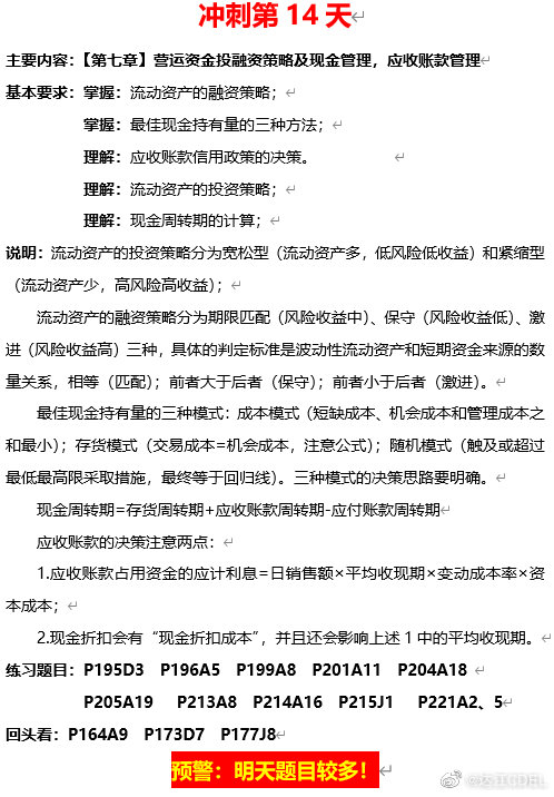 达江中级财管倒计时冲刺系列之14：营运资金投融资策略及现金管理