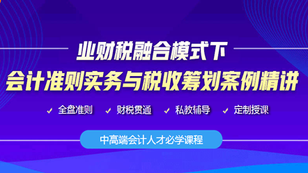 业财税融合下会计准则实务与税收筹划案例精讲