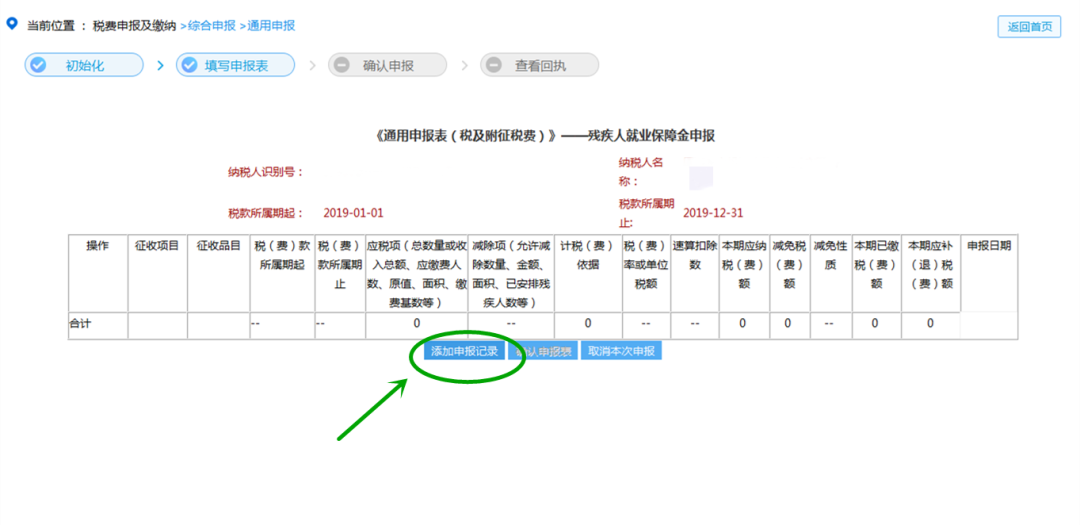 2019年度（厦门）残疾人就业保障金申报指引