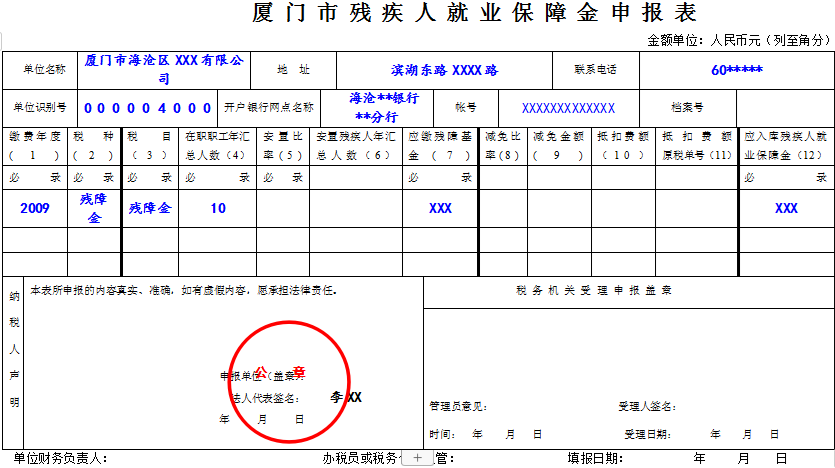 2019年度（厦门）残疾人就业保障金申报指引