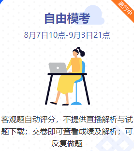 考前必练！中级会计职称超值精品班冲刺阶段三套模拟试题开通啦