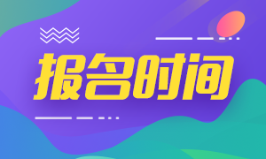 湖北2020证券从业资格考试报名时间马上截止！