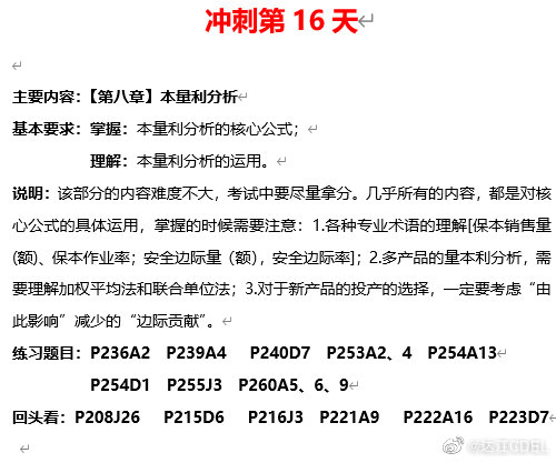 达江中级财管倒计时冲刺系列之16：本量利分析