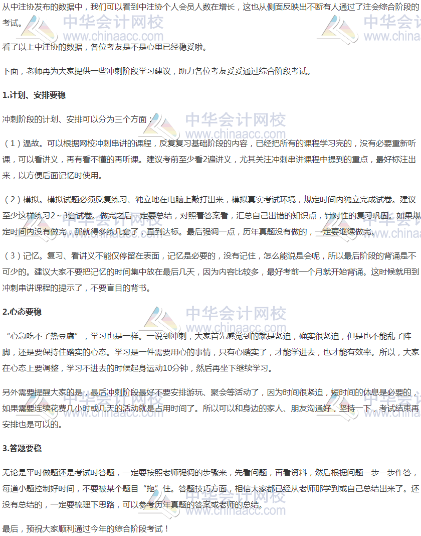 2020注会综合阶段学习方法和注意事项！一个字——稳！