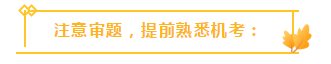 收藏！注会3个答题技巧大放送！