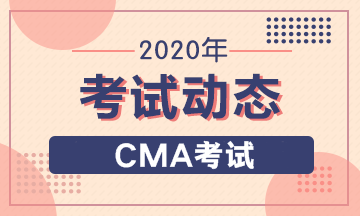 2020年CMA报考条件有几条要求，具体怎么要求？
