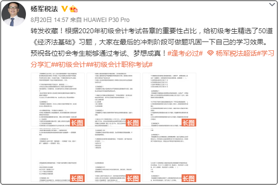 2020年初级会计职称《经济法基础》精选习题50道