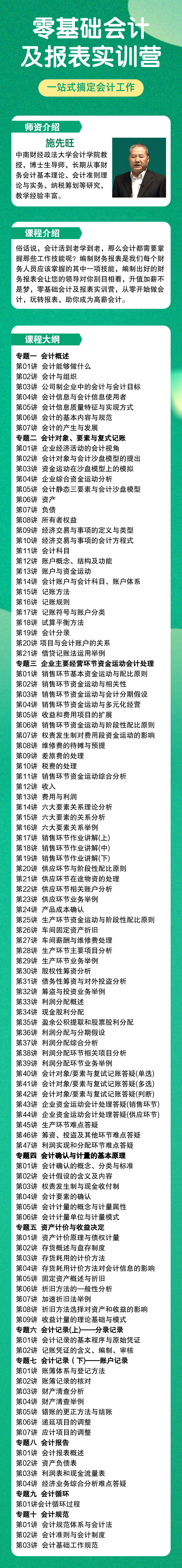 零基础会计及报表实训营