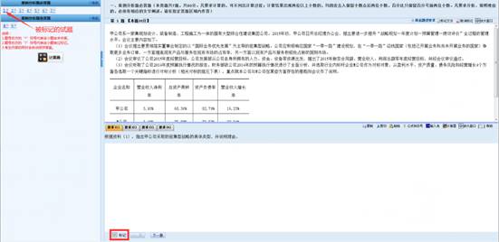 2020年高级会计师考试无纸化操作说明