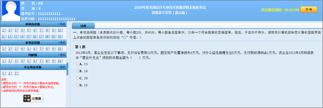 题量、分值大变！财政部公布2020年初级会计职称考试题量及分值