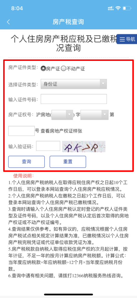 【实用】这么多税务事项已深度融入“随申办”！赶快来了解一下吧！