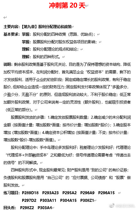 达江中级财管倒计时冲刺系列之20：股利分配理论和政策