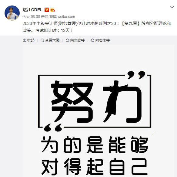 达江中级财管倒计时冲刺系列之20：股利分配理论和政策