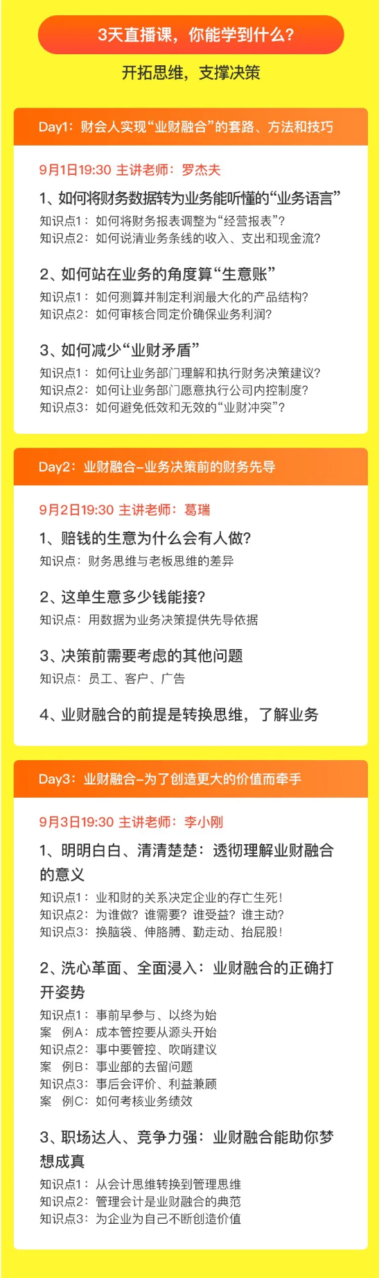 直播训练营内容