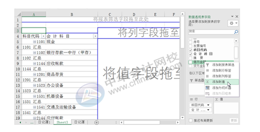 正保会计网校