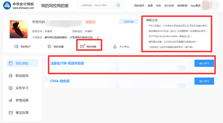 通知！网校我的家 注会课程入口全新改版 听课体验提升翻倍