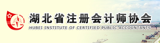 关于调整2020年湖北注会考试应届生审核及准考证下载时间的公告