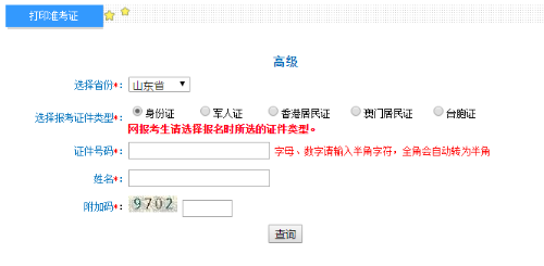 山东2020年高级会计师准考证打印入口已开通