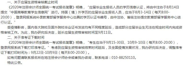 福建2020年注会考试准考证下载时间延后了！