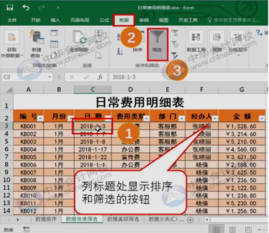 简单玩转Excel排序、筛选、分类汇总与数据透视表功能！