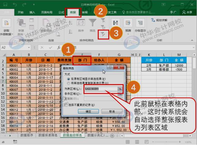 简单玩转Excel排序、筛选、分类汇总与数据透视表功能！