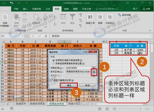 简单玩转Excel排序、筛选、分类汇总与数据透视表功能！