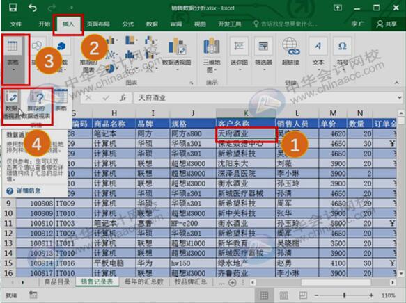 简单玩转Excel排序、筛选、分类汇总与数据透视表功能！