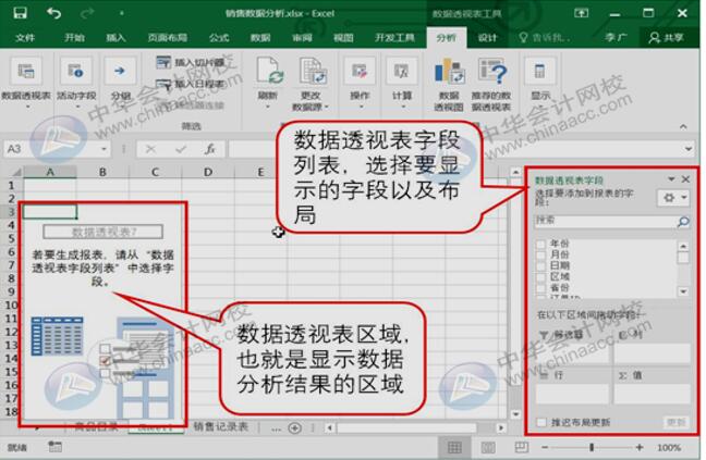 简单玩转Excel排序、筛选、分类汇总与数据透视表功能！