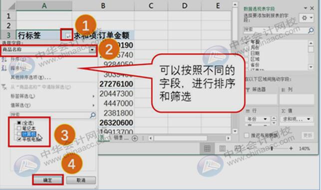 简单玩转Excel排序、筛选、分类汇总与数据透视表功能！